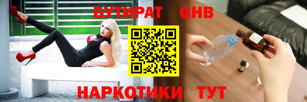 БУТИРАТ  Вход с VPN  Печора  Бутират GHB 