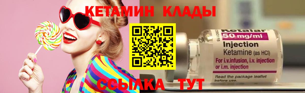 Кетамин ketamine Печора
